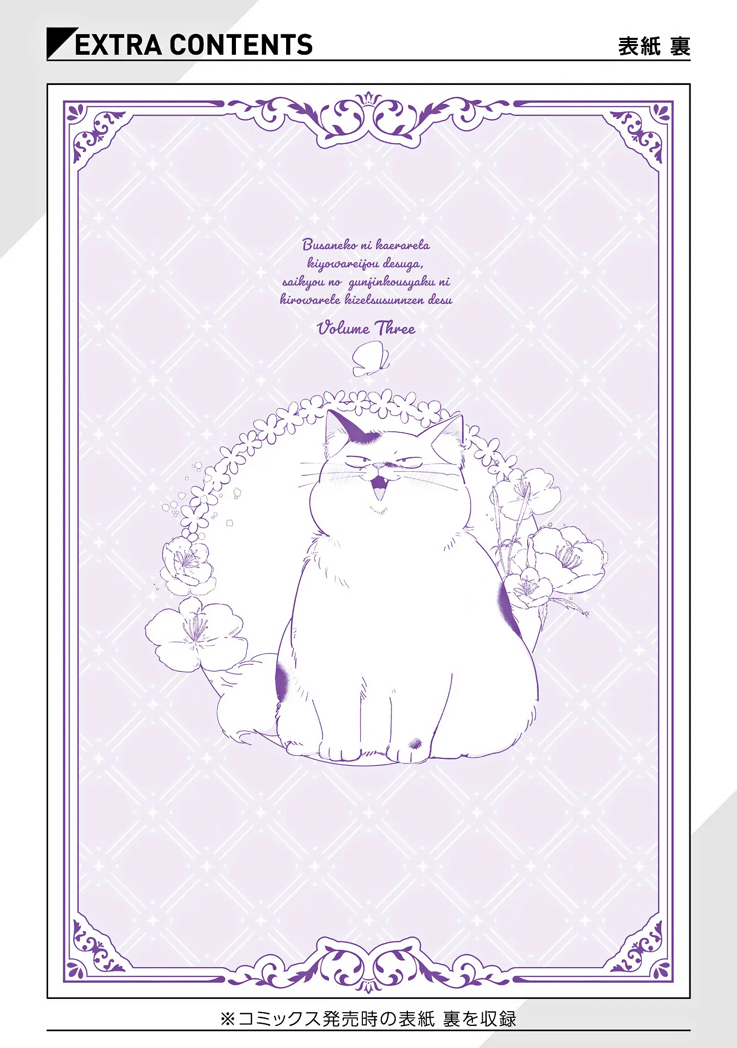 A Timid Lady was Turned into an Ugly Cat, but on the Verge of Fainting is  Picked up by the Most Fearsome Military Duke - Chapter 15 - Page 27