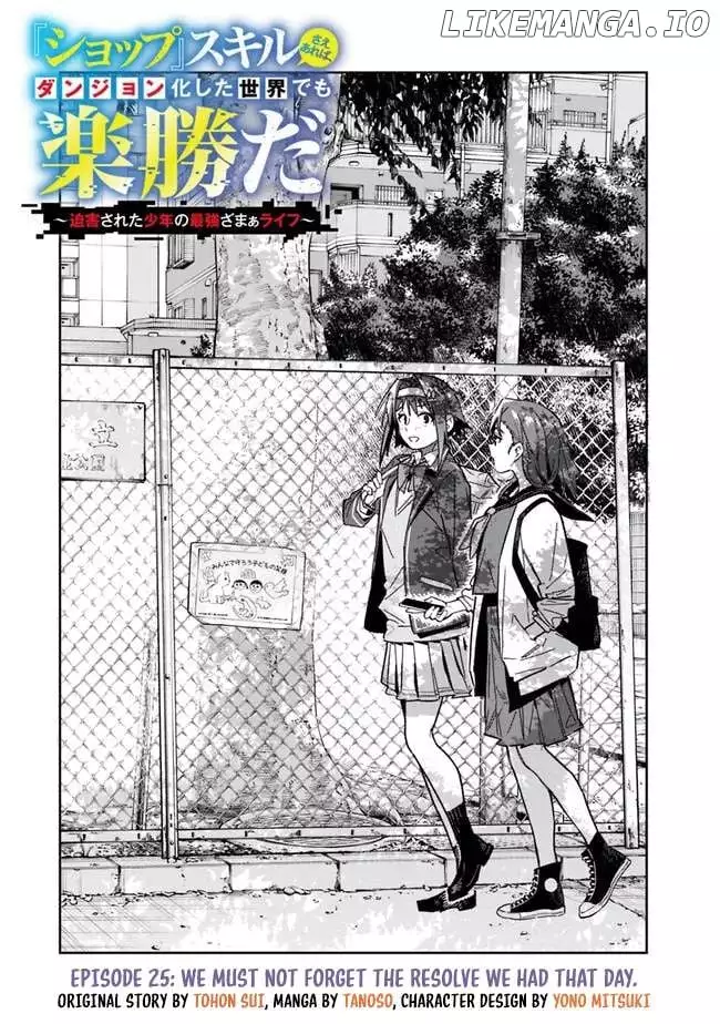As Long as I Have the [Shop] Skill, I’ll Have an Easy Life Even in a World That Has Been Transformed Into a Dungeon! - Chapter 25 - Page 5