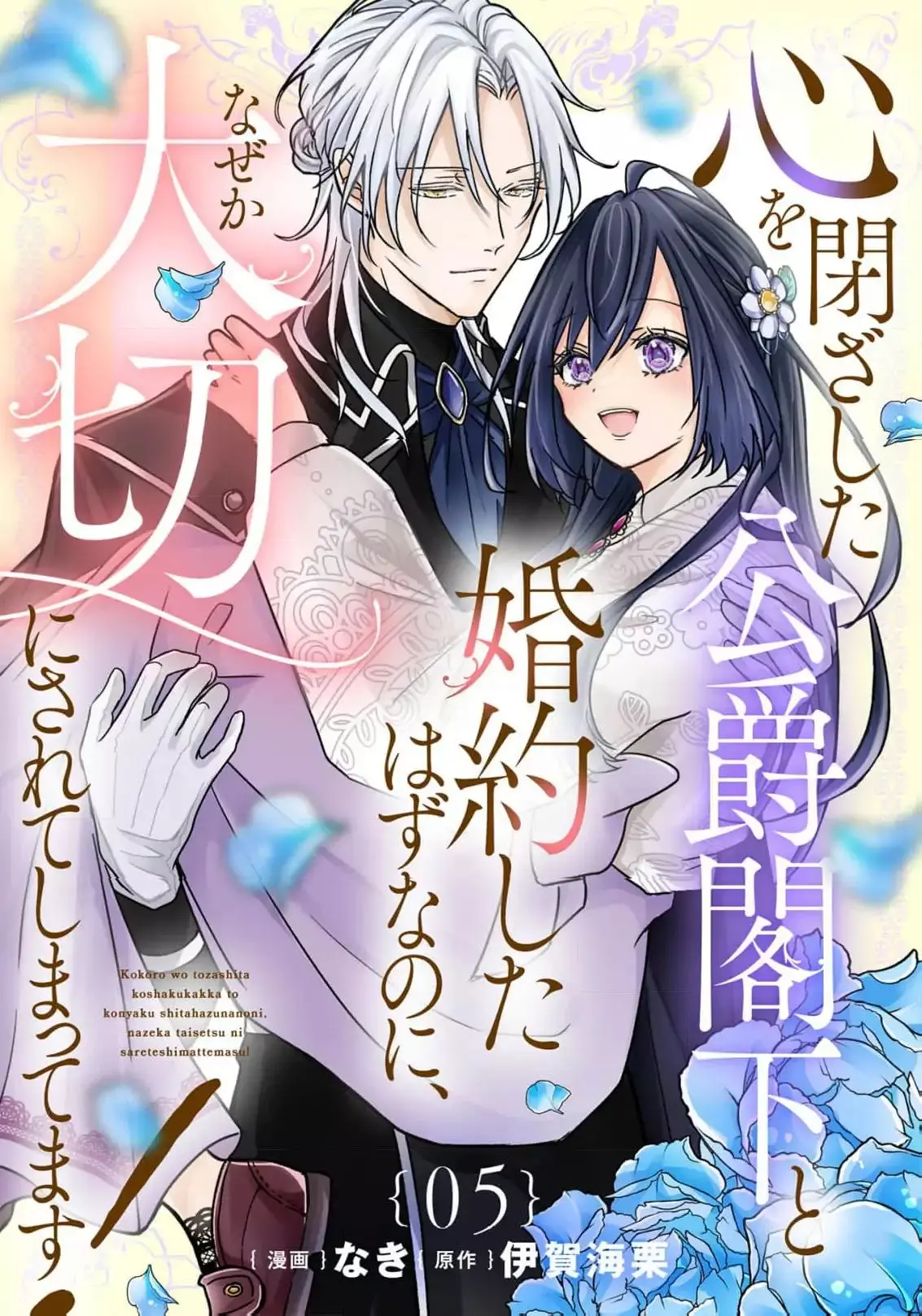 Danzai loop go kai me no akuyaku reijou wa yasagureru ~ mou katte ni shite to wa ittakedo, dekiai shite yoi to made wa itte inai ~ - Chapter 5 - Page 3