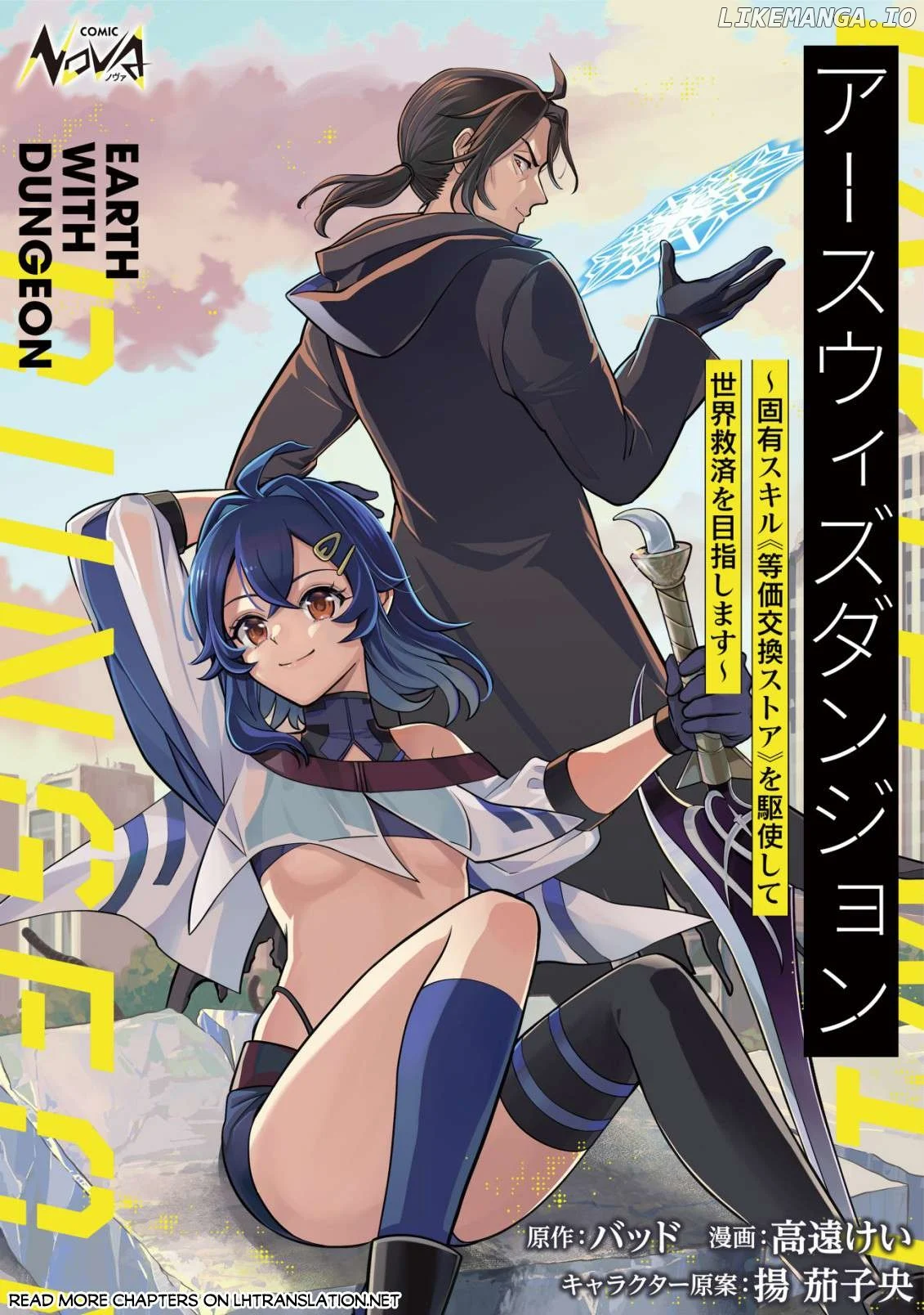 Earth with Dungeon: Koyuu Skill “Touka Koukan Store” o Kushi Shite Sekai Kyuusai o Mezashimasu - Chapter 2 - Page 2
