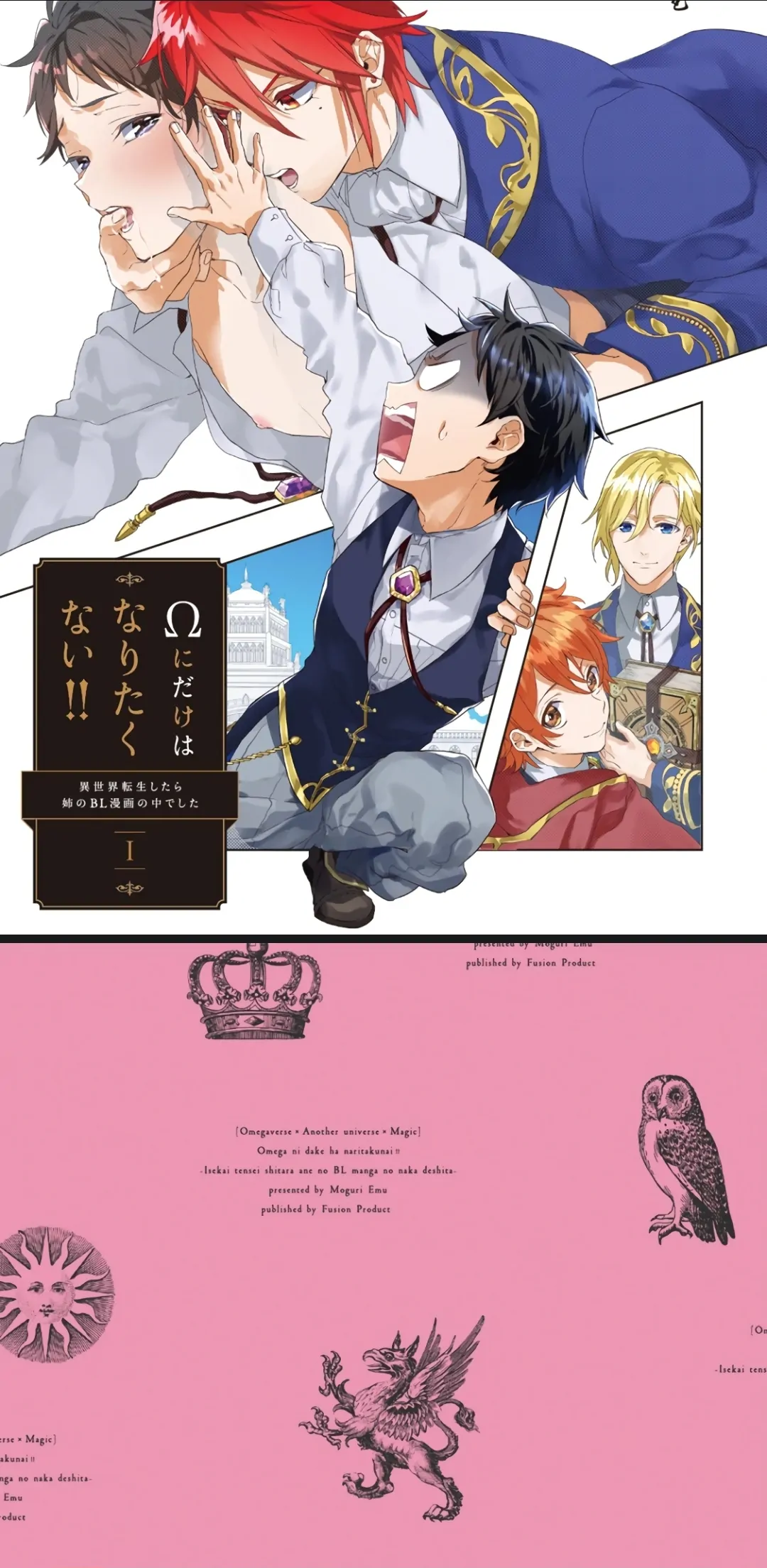 I Don't Want to Be Just an Ω Omega! ~I Was in My Sister's BL Manga When I Reincarnated in Another World~ - Chapter 3 - Page 3