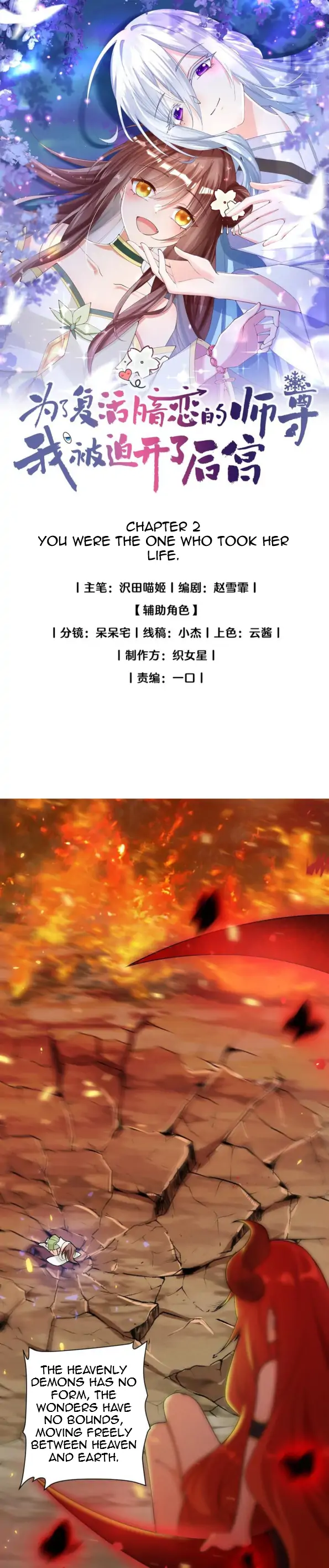I Was Forced to Open a Harem to Resurrect the Master I Had a Crush on - Chapter 2 - Page 1