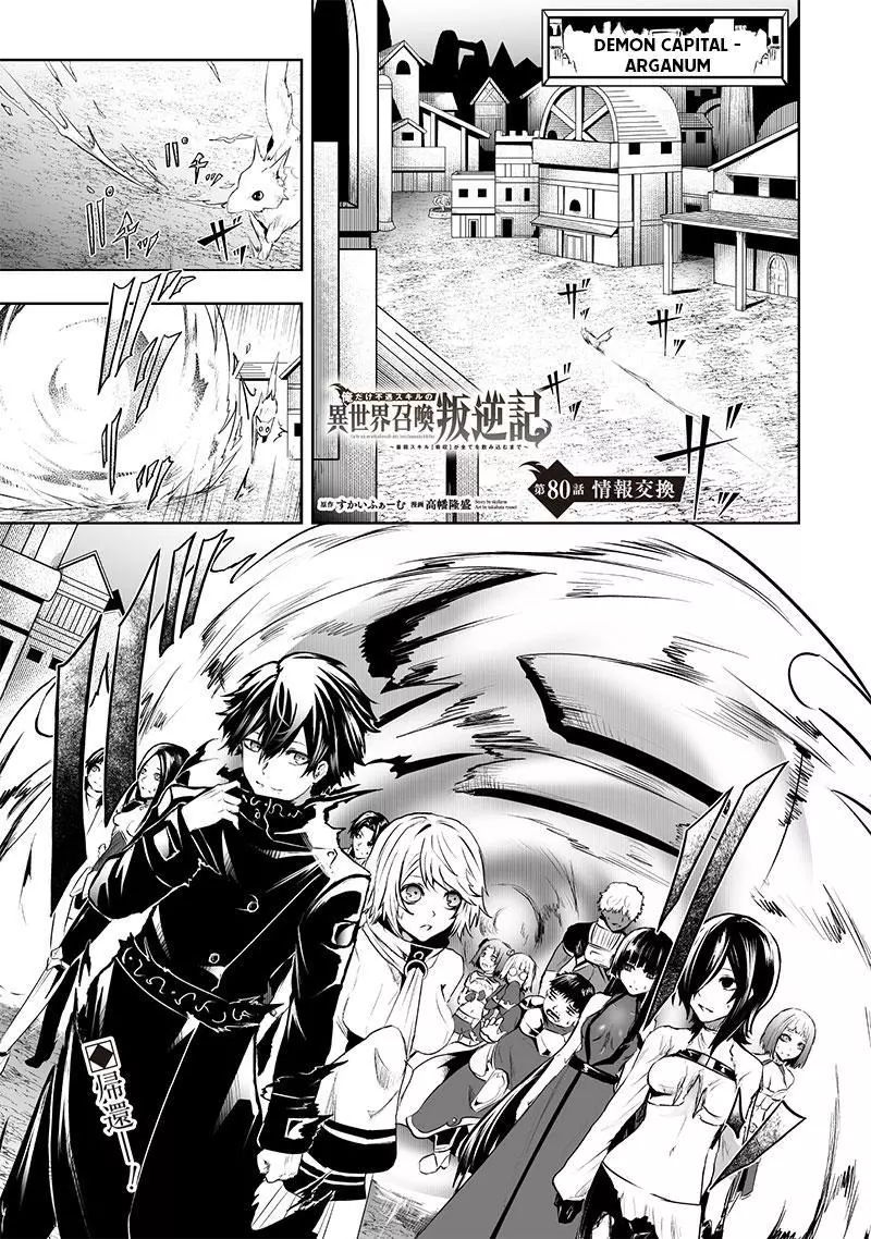 I'm The Only One With A Failure Of A Skill In Another World's Summoning Rebellion — Until The Weakest Skill [Absorption] Swallows Everything - Chapter 80 - Page 2