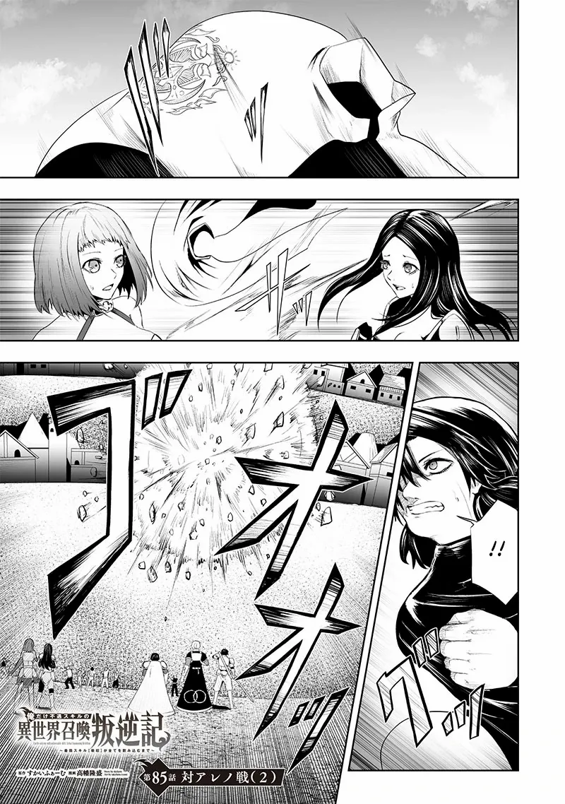 I'm The Only One With A Failure Of A Skill In Another World's Summoning Rebellion — Until The Weakest Skill [Absorption] Swallows Everything - Chapter 85 - Page 3