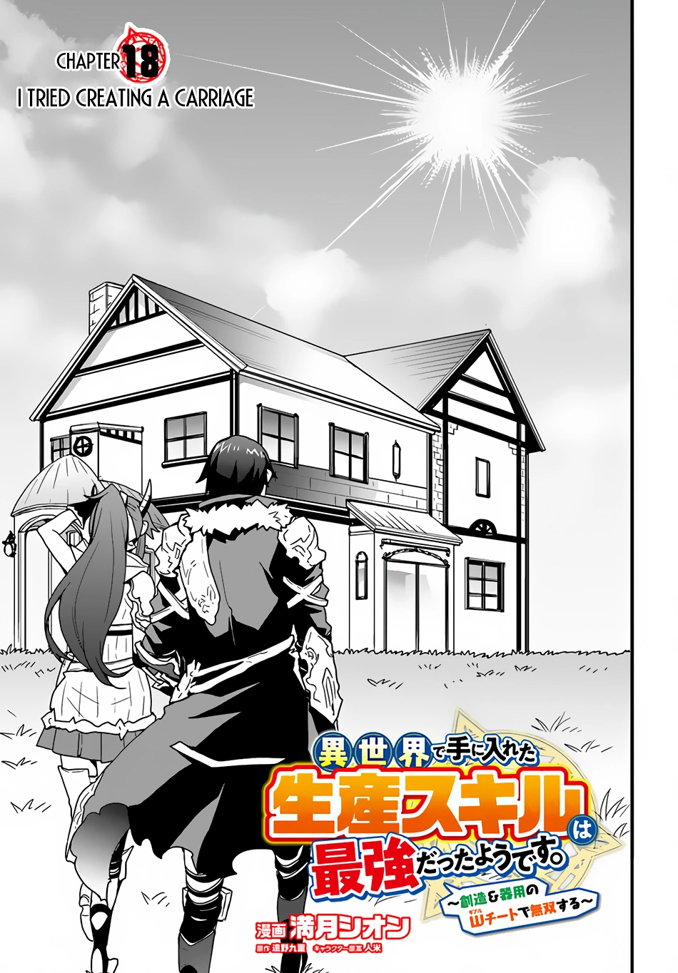 It Seems the Production Skill Acquired in Another World is the Strongest. - Chapter 18 - Page 2