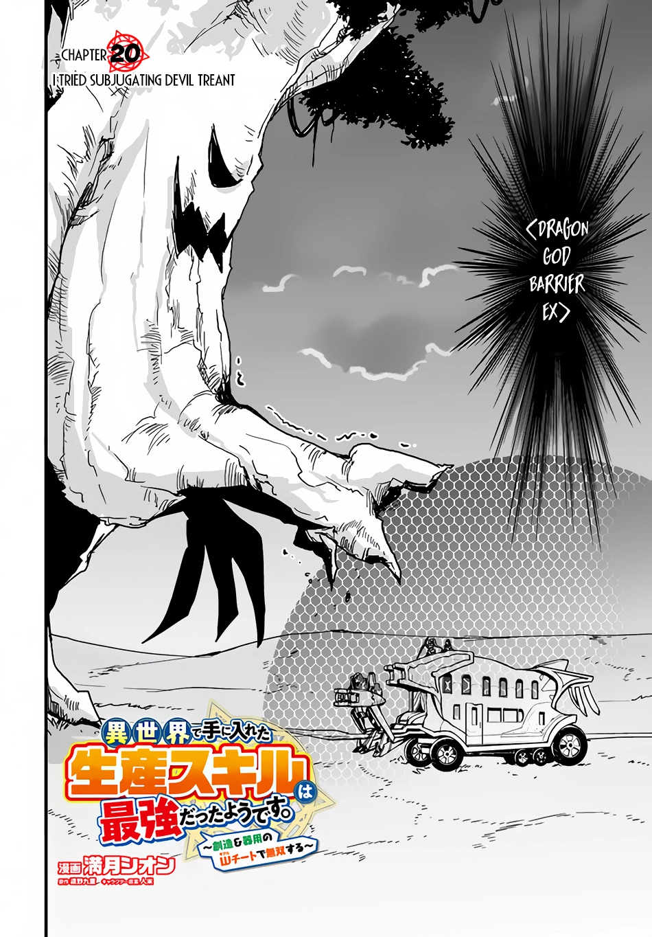 It Seems the Production Skill Acquired in Another World is the Strongest. - Chapter 20 - Page 3