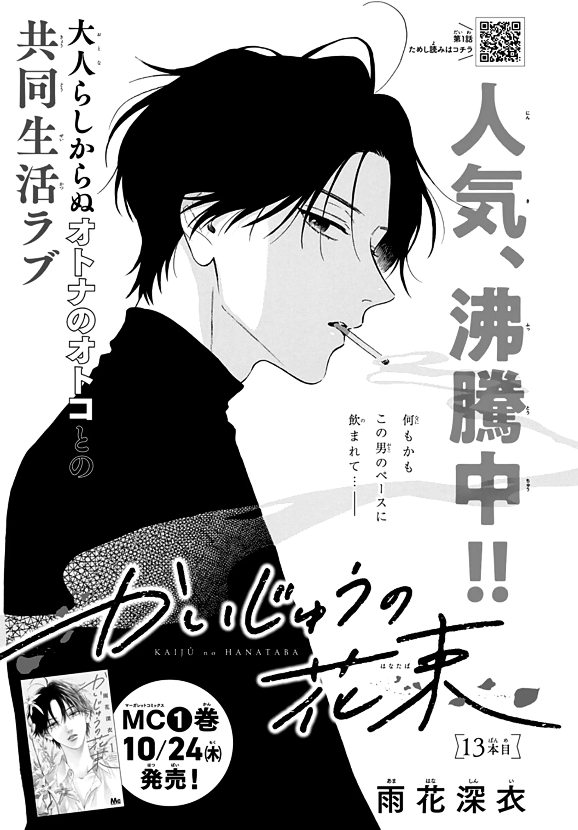 Kaijuu no Hanataba - Chapter 13 - Page 2