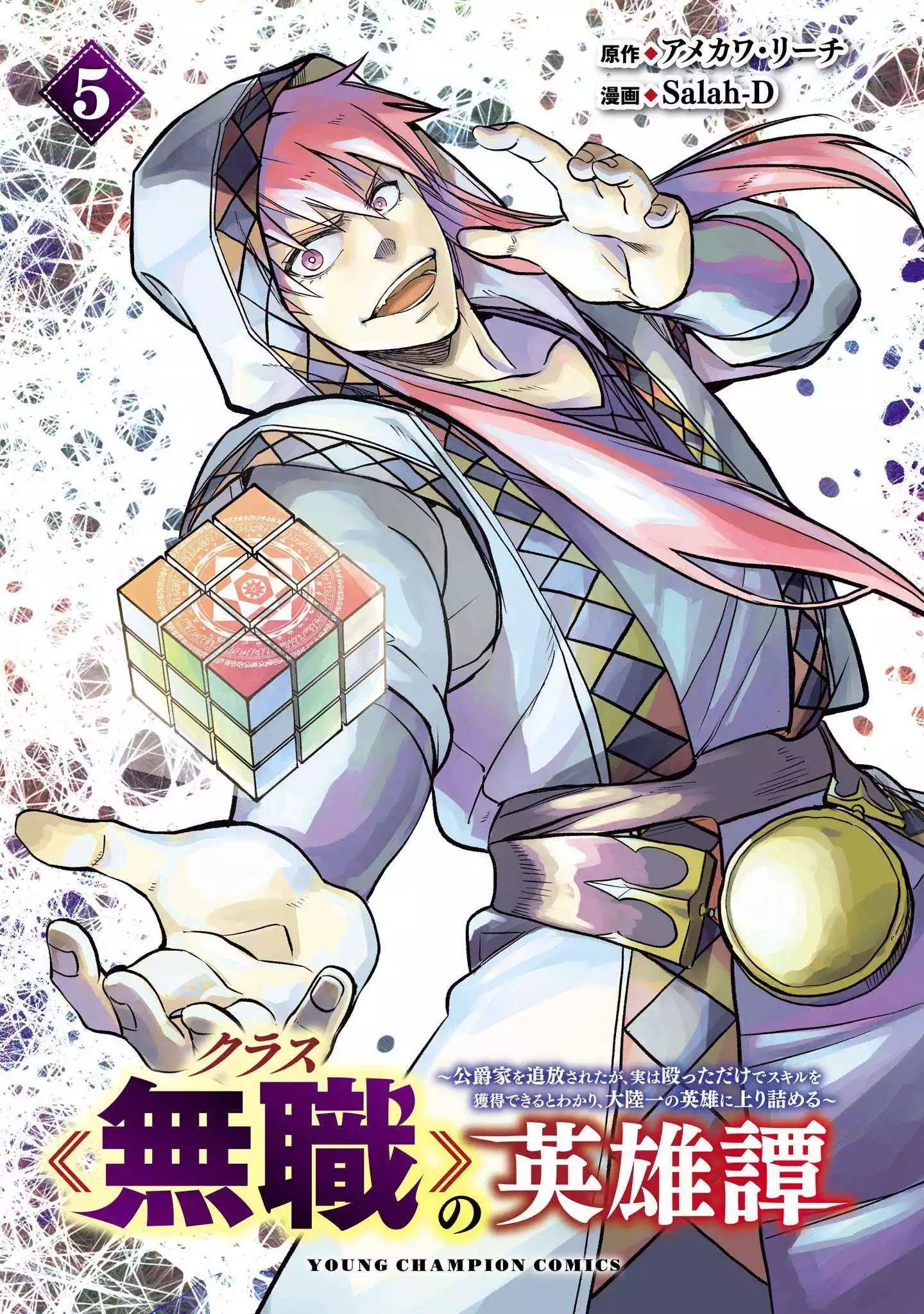 Kurasu ≪Mushoku≫ No Eiyuu-Tan ~Koushaku-Ka O Tsuihou Sareta Ga, Jitsu Wa Nagutta Dake De Sukiru O Kakutoku Dekiru To Wakari, Tairiku Ichi No Eiyuu Ni Noboritsumeru~ - Chapter 26 - Page 3