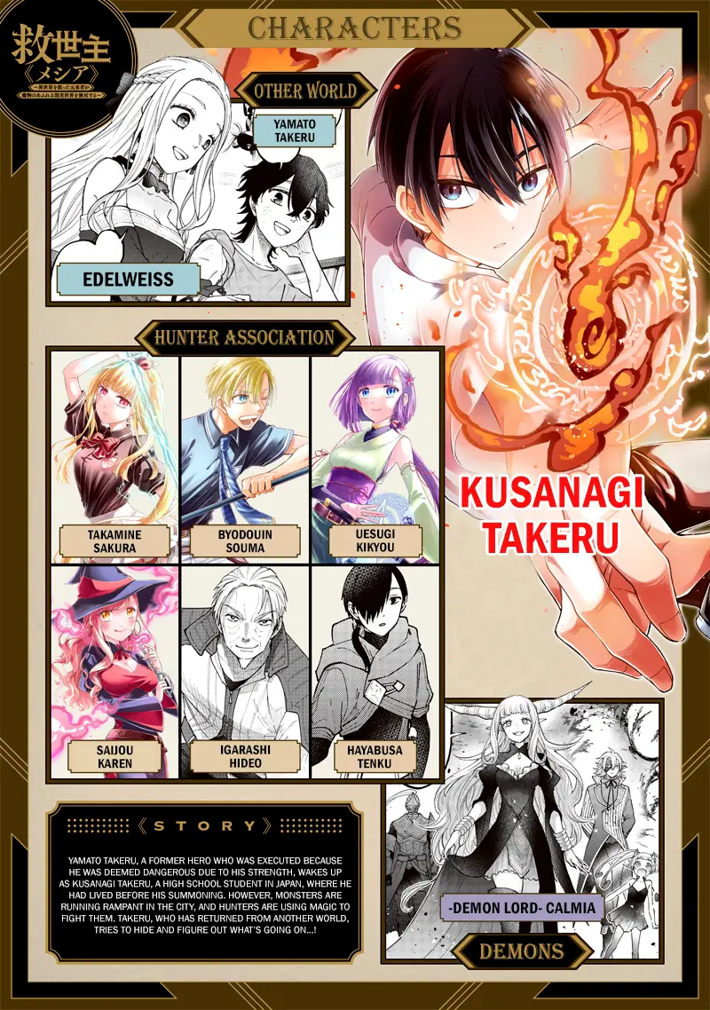 Kyuuseishu ≪MESHIA≫~Isekai wo sukutta moto yuusha ga mamono no afureru genjitsu sekai wo musou suru~ - Chapter 51 - Page 1