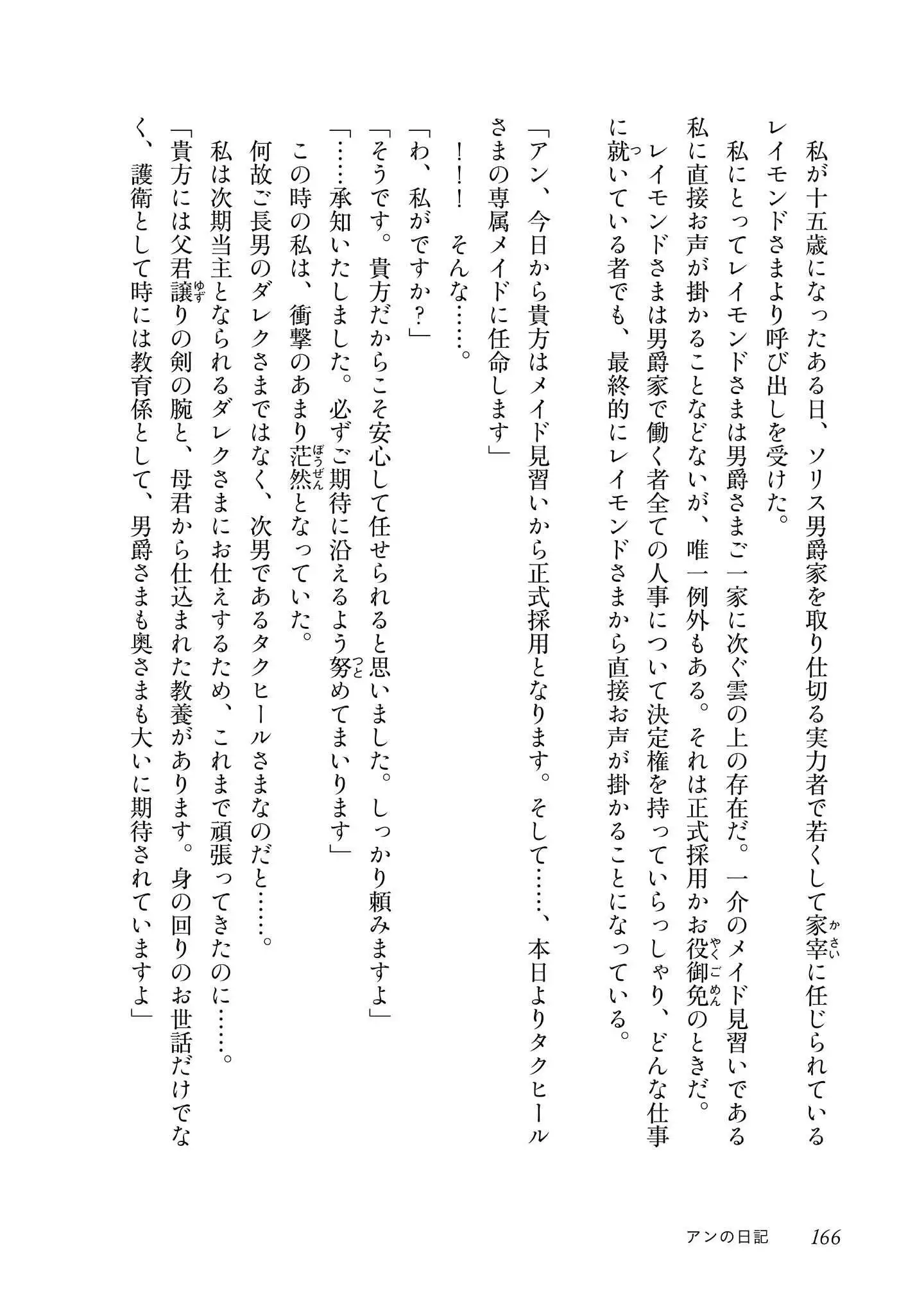 My Second Life... or So I Thought, but It’s Actually My Third Life ~Using My Knowledge of History and Domestic Policies to Change the Unfortunate History~ - Chapter 4 - Page 44