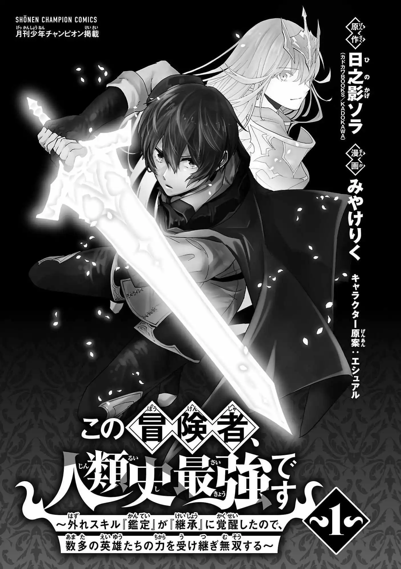 My Trash Skill 'Appraisal' Awakened into 'Inheritance' — Now I Wield the Power of Heroes and Stand Unmatched! - Chapter 1 - Page 4