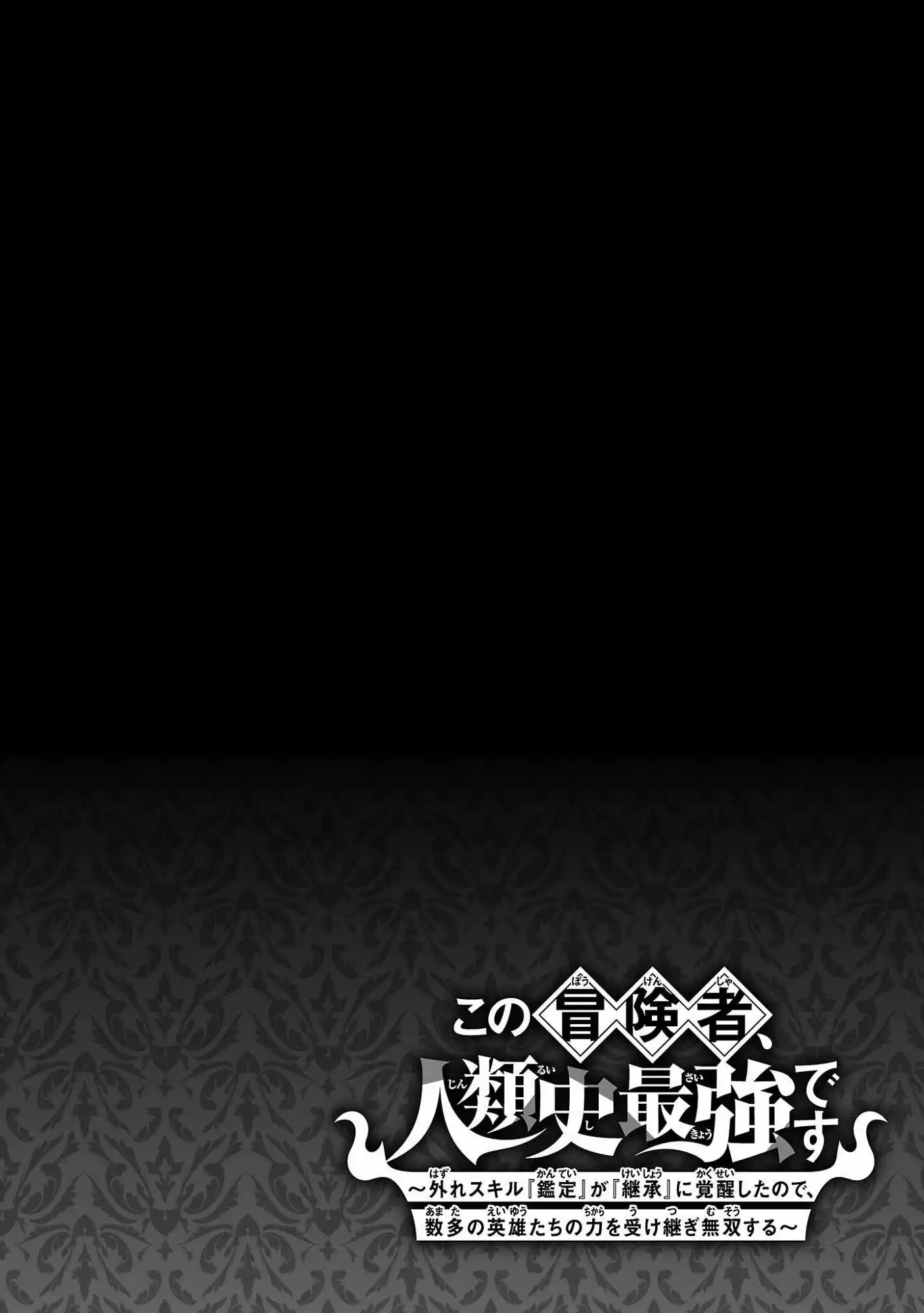 My Trash Skill 'Appraisal' Awakened into 'Inheritance' — Now I Wield the Power of Heroes and Stand Unmatched! - Chapter 1 - Page 61