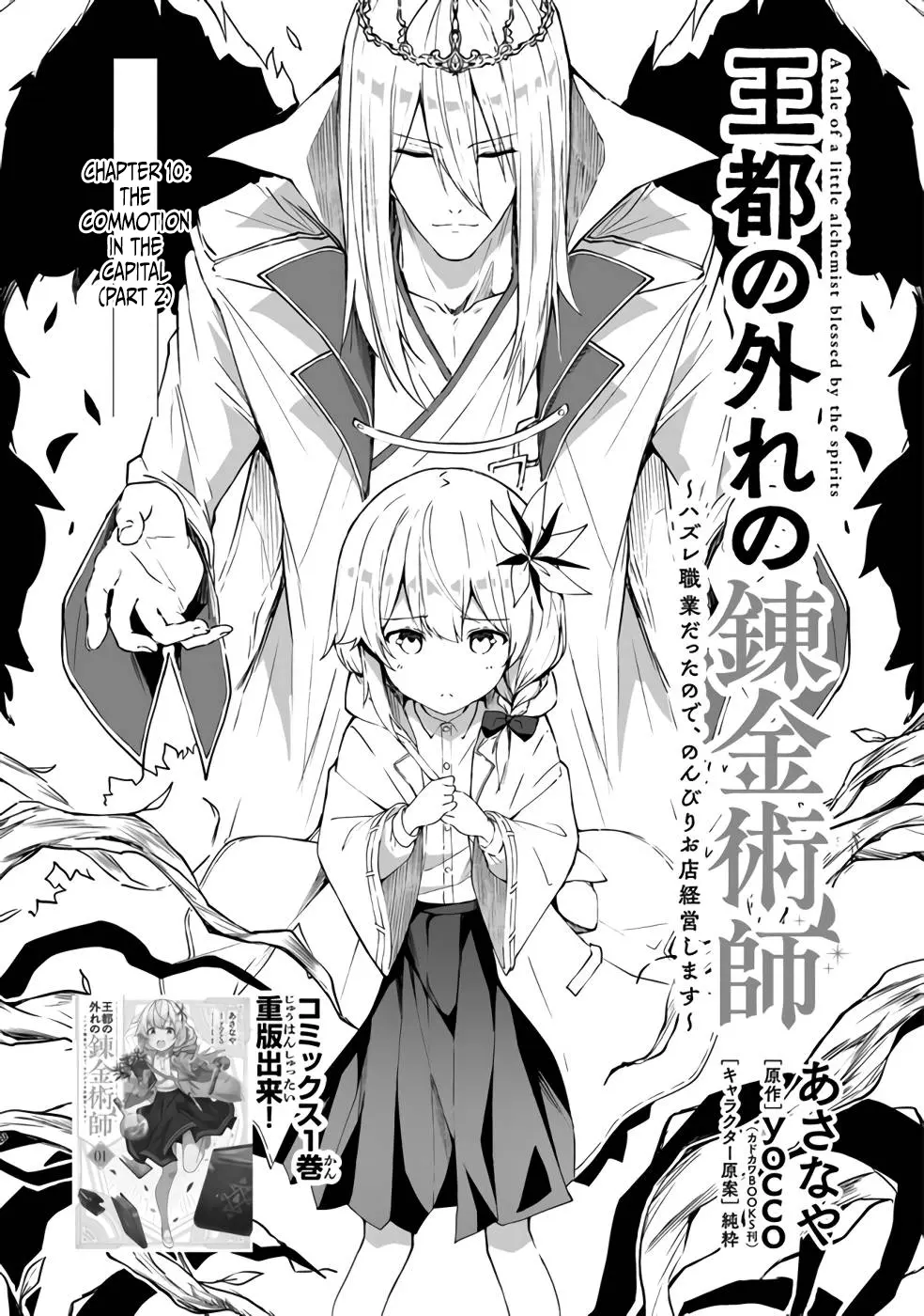 Outo no Hazure no Renkinjutsushi: Hazure Shokukyou Datta node, Nonbiri Omise Keiei Shimasu - Chapter 10 - Page 1