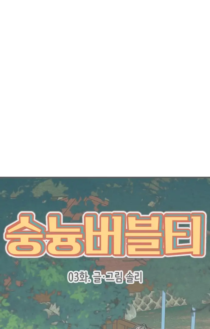 Sungnyung - Chapter 3 - Page 28