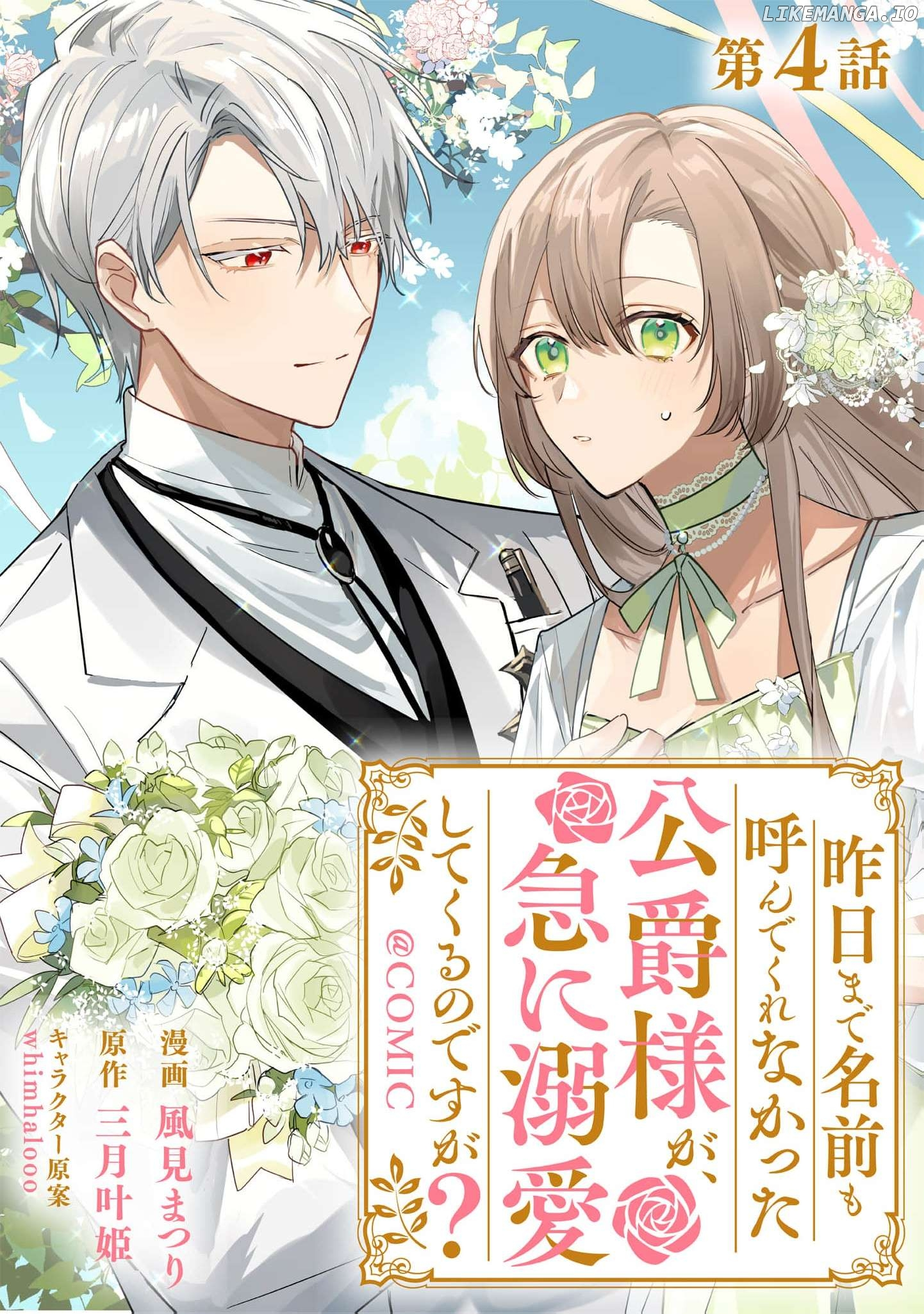 The Duke Who, Until Yesterday, Had Never Even Called My Name is Suddenly Doting on Me? - Chapter 4 - Page 3