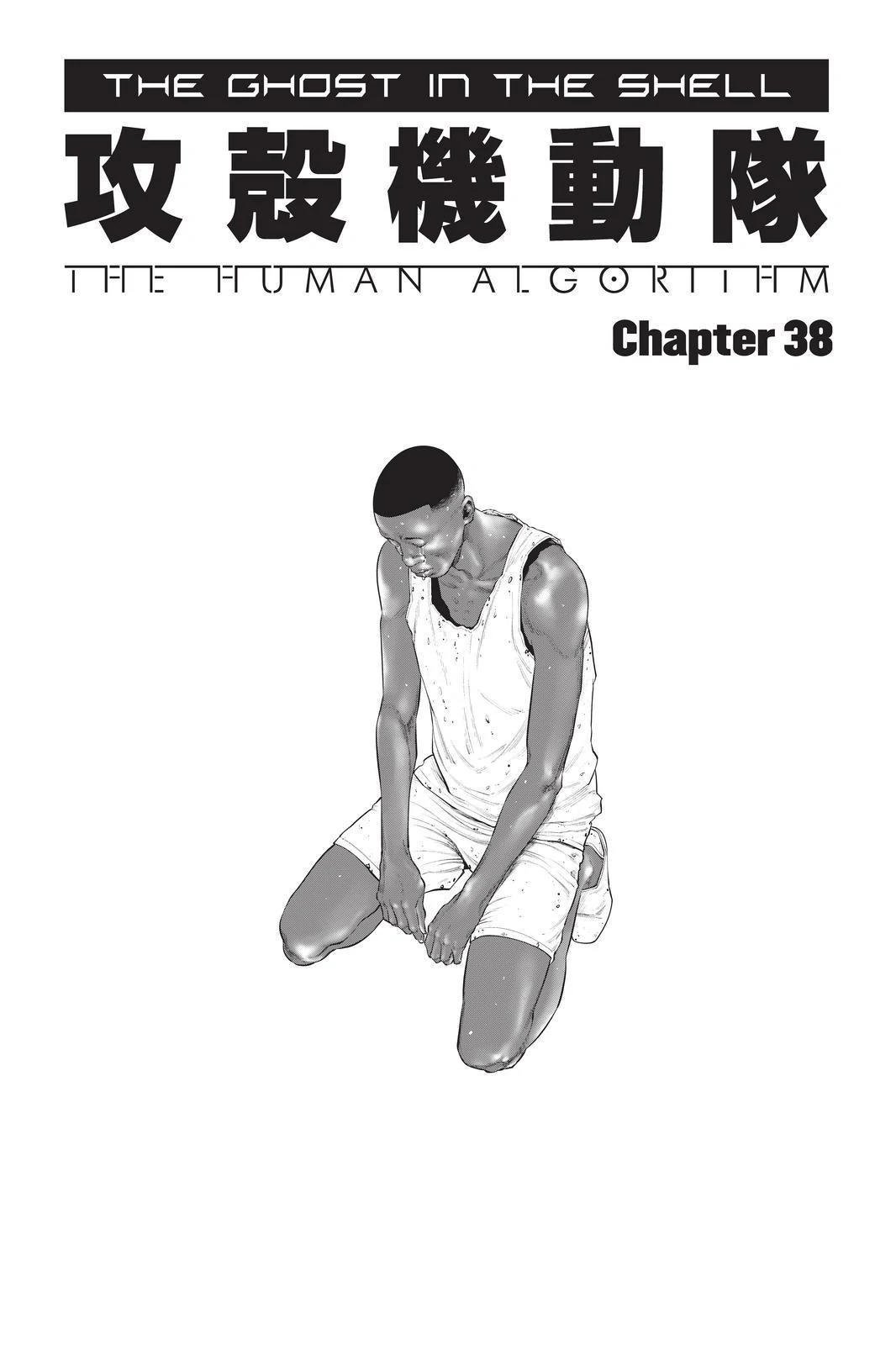 The Ghost in the Shell: The Human Algorithm - Chapter 38 - Page 1