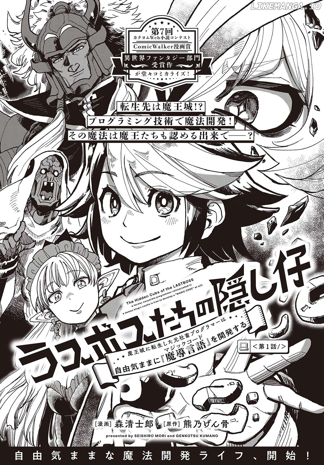 The Hidden Cubs of the LASTBOSS ~A former corporate programmer reincarnated in a demon king's castle is free to develop a