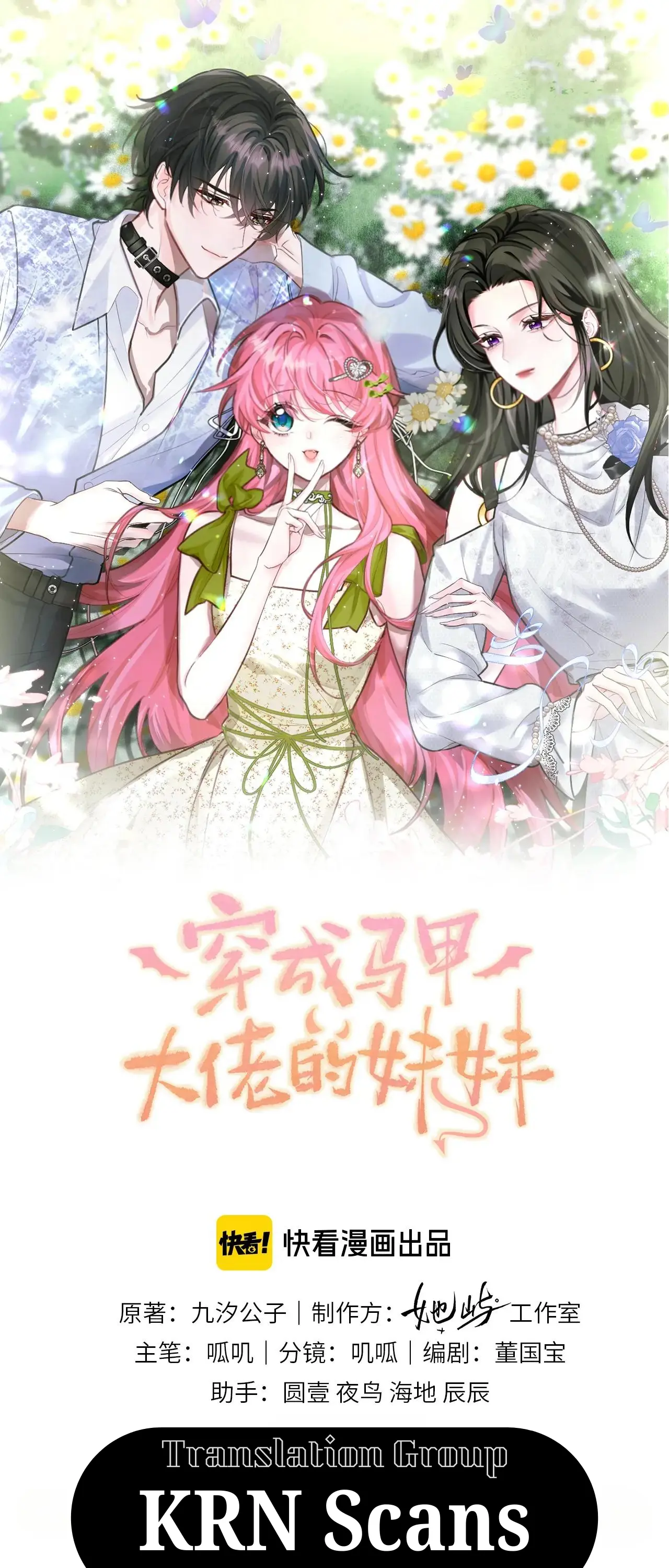 Transmigrating As The Younger Sister Of A Bigshot With Multiple Identities - Chapter 20 - Page 1