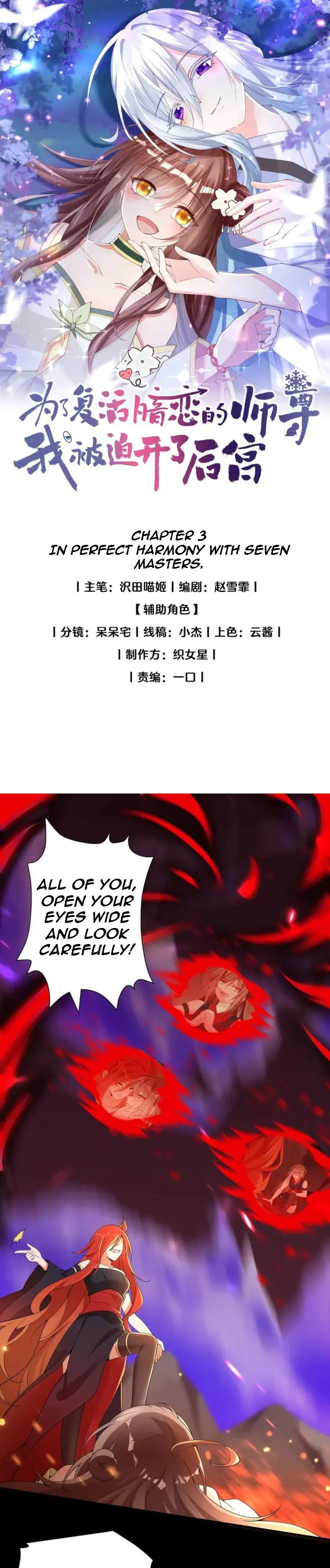 Weile Fuhuo Anlian De Shi Zun Wo Bei Po Kaile Hougong - Chapter 3 - Page 2